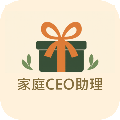 家庭CEO助理 Logo